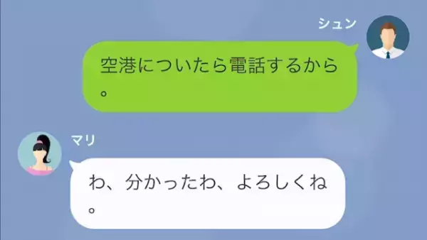 妻「私…妊娠したわ」夫「“本当に”妊娠したの？」なぜか妻の妊娠を“疑う”夫。だが次の瞬間⇒【妻の本性】が明かされる…！？