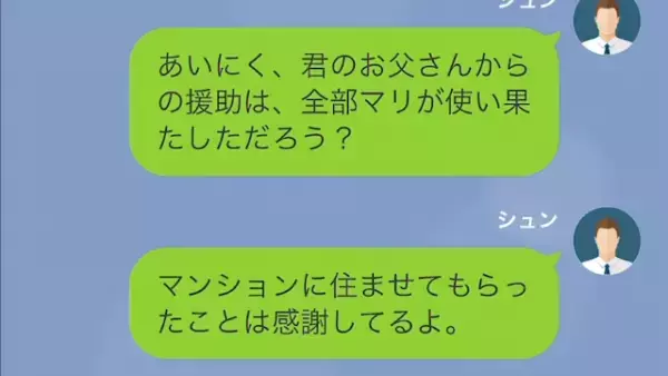 夫「浮気相手と旅行とかありえない！」妻「彼とは遊びよ…？笑」次の瞬間⇒夫の【秘密計画】が動き出す…！