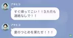 モラハラ夫から逃げた3ヶ月後…夫「早く戻ってこい」妻「嫌です（笑）」→妻が突きつけたコトバに…夫「へっ？」