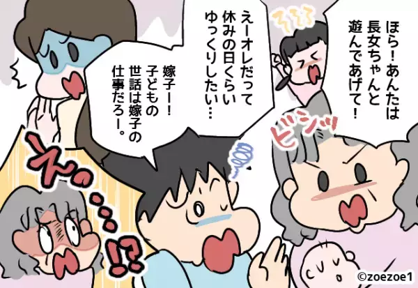 夫「子どもの世話は嫁の仕事だろー。」夫の言葉を聞いた途端、義母が豹変！？→義母の大説教でスカッと！！