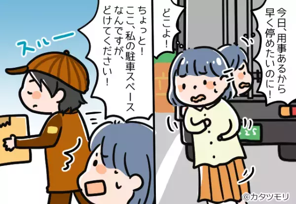 私「ここ私の駐車場なんですけど！」配達員「…」と我関せずの配達員！？管理会社に連絡するが…→なぜか私が損をする結果に