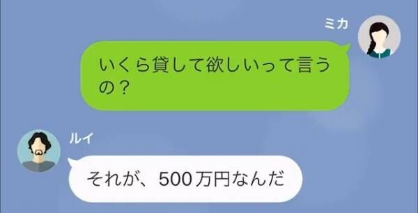 夫「何も言わず”500万”貸して」妻「え…？」だが次の瞬間⇒明らかになった【夫家族の秘密】で離婚を決意！？