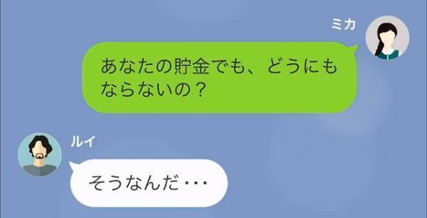 夫「何も言わず”500万”貸して」妻「え…？」だが次の瞬間⇒明らかになった【夫家族の秘密】で離婚を決意！？