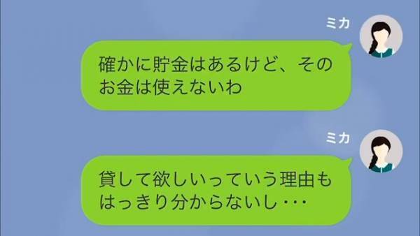 夫「何も言わず”500万”貸して」妻「え…？」だが次の瞬間⇒明らかになった【夫家族の秘密】で離婚を決意！？
