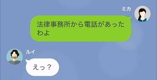 妻「“法律事務所”から電話があったわよ」夫「え…？」次の瞬間⇒夫「さっさと500万出せば…」夫の“無神経すぎる行動”に驚愕！？