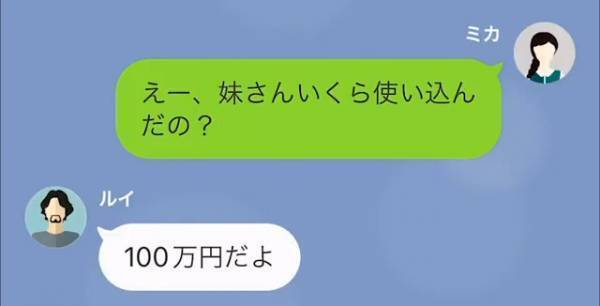 夫「妹に500万貸してあげて」私「…え！？」だが次の瞬間…→義妹がお金を狙う【本当の理由】に大激怒！？