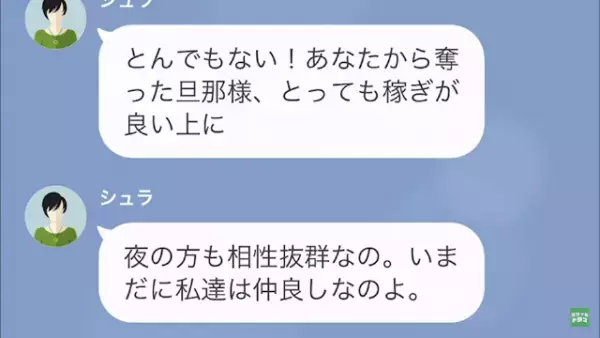 女「あなたから“奪った旦那”…相性抜群なの（笑）」私「…よかったね」だが次の瞬間⇒掴んだ【事実】で反撃開始！？