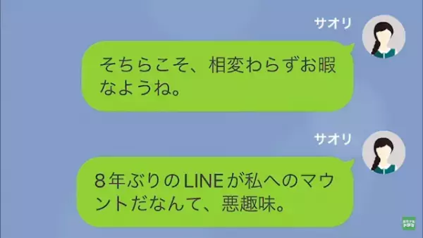 女「あなたから”奪った旦那”様、最高なの（笑）」私「…よかったね」だが次の瞬間⇒掴んだ【事実】で反撃開始！？