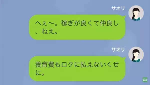 女「あなたから”奪った旦那”様、最高なの（笑）」私「…よかったね」だが次の瞬間⇒掴んだ【事実】で反撃開始！？