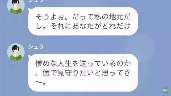 女「あなたから”奪った旦那”様、最高なの（笑）」私「…よかったね」だが次の瞬間⇒掴んだ【事実】で反撃開始！？