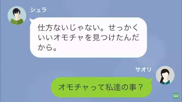 女「あなたから”奪った旦那”、最高なの！（笑）」私「…よかったね」だが次の瞬間⇒「”960万”なんて…」まさかの展開に！？