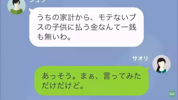 女「あなたから”奪った旦那”、最高なの！（笑）」私「…よかったね」だが次の瞬間⇒「”960万”なんて…」まさかの展開に！？