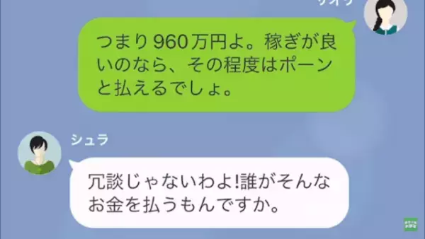 女「あなたから”奪った旦那”、最高なの！（笑）」私「…よかったね」だが次の瞬間⇒「”960万”なんて…」まさかの展開に！？