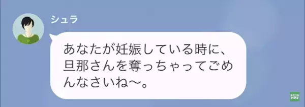 女「妊娠中に旦那さん奪っちゃってごめんなさい（笑）」私「せいぜい気をつけてね…」次の瞬間⇒【予想外の展開】で立場逆転！？