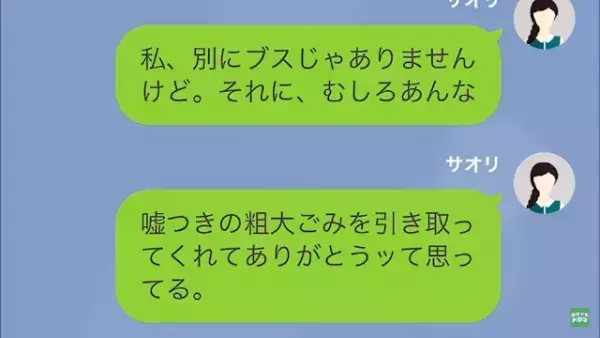 女「あなたから”奪った旦那”、最高！（笑）」私「…よかったね」だが次の瞬間⇒「ゆるして…」掴んだ【事実】で立場逆転！？