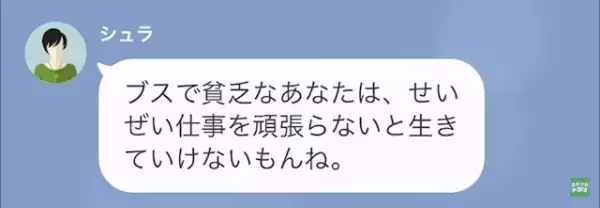 女「あなたから”奪った旦那”、最高！（笑）」私「…よかったね」だが次の瞬間⇒「ゆるして…」掴んだ【事実】で立場逆転！？