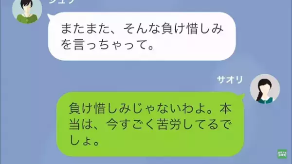 女「あなたから”奪った旦那”、最高！（笑）」私「…よかったね」だが次の瞬間⇒「ゆるして…」掴んだ【事実】で立場逆転！？