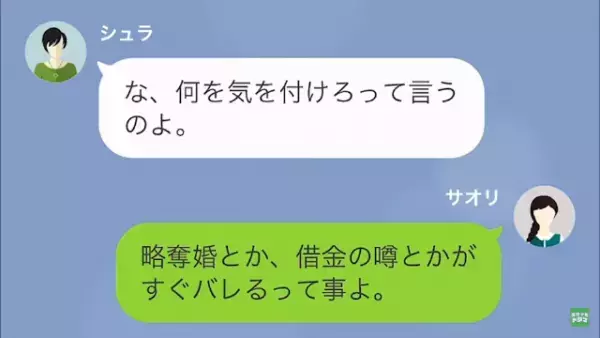 女「あなたから”奪った旦那”、最高！（笑）」私「…よかったね」だが次の瞬間⇒「ゆるして…」掴んだ【事実】で立場逆転！？