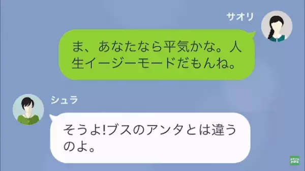 夫を奪った女に…私「あなたの子が後悔するわよ…？」次の瞬間⇒”泥棒猫女”への【驚異の復讐】が始まる！？