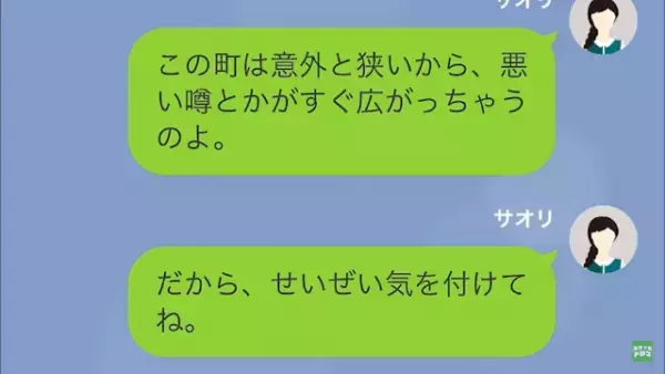 夫を奪った女に…私「あなたの子が後悔するわよ…？」次の瞬間⇒”泥棒猫女”への【驚異の復讐】が始まる！？