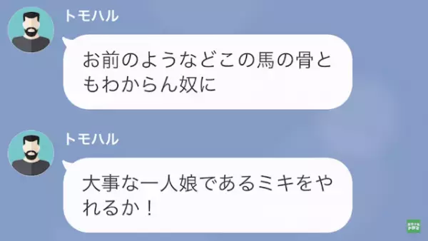 義父「“低学歴”の奴に娘は任せられない（笑）」私「はい…」だが次の瞬間⇒【義父の弱み】を握り立場逆転！？