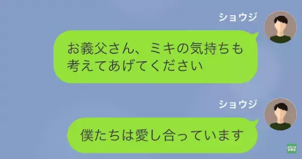 義父「“低学歴”の奴に娘は任せられない（笑）」私「はい…」だが次の瞬間⇒【義父の弱み】を握り立場逆転！？