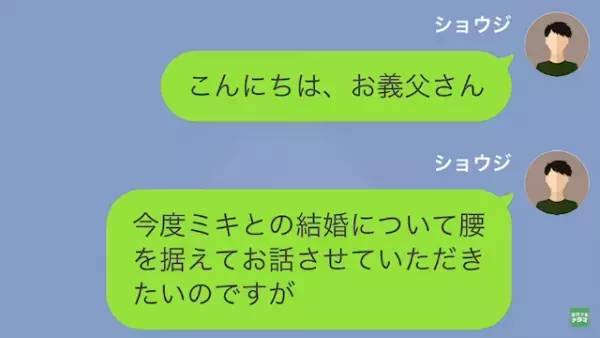 義父「“低学歴”の奴に娘は任せられない（笑）」私「はい…」だが次の瞬間⇒【義父の弱み】を握り立場逆転！？