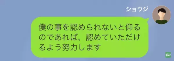 義父「“低学歴”の奴に娘は任せられない（笑）」私「はい…」だが次の瞬間⇒【義父の弱み】を握り立場逆転！？