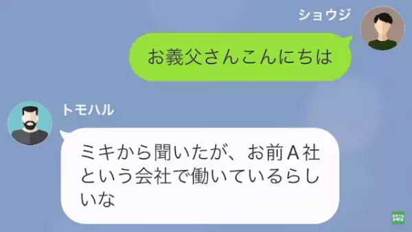 義父「“低学歴”の奴に娘は任せられない（笑）」私「はい…」だが次の瞬間⇒【義父の弱み】を握り立場逆転！？