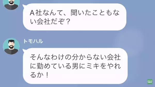 義父「無名の会社員が調子に乗るな！」彼氏「でも、お義父さんって…」次の瞬間⇒義父の“まさかの手のひら返し”にドン引き…