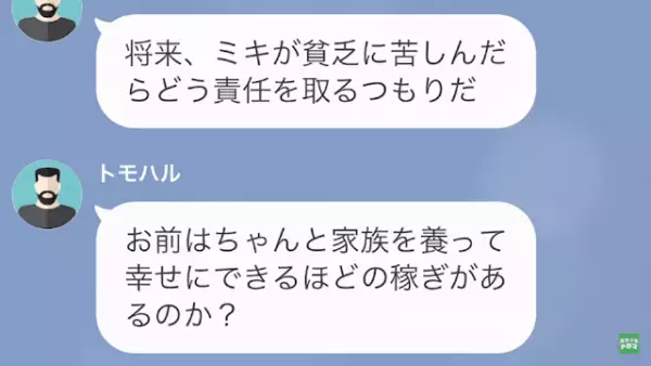義父「無名の会社員が調子に乗るな！」彼氏「でも、お義父さんって…」次の瞬間⇒義父の“まさかの手のひら返し”にドン引き…