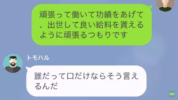 義父「無名の会社員が調子に乗るな！」彼氏「でも、お義父さんって…」次の瞬間⇒義父の“まさかの手のひら返し”にドン引き…