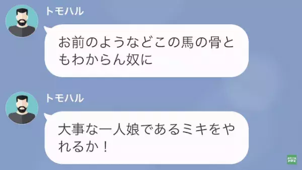 義父「無名の会社員が調子に乗るな！」彼氏「でも、お義父さんって…」次の瞬間⇒義父の“まさかの手のひら返し”にドン引き…