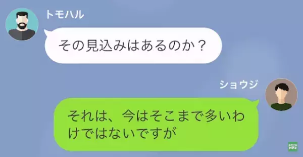 義父「無名の会社員が調子に乗るな！」彼氏「でも、お義父さんって…」次の瞬間⇒義父の“まさかの手のひら返し”にドン引き…