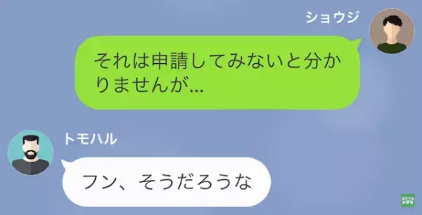 義父「”無能”な会社員が調子に乗るな（笑）」私「え…」だが次の瞬間⇒義父「嘘でしょ…？」衝撃の事実が判明！？