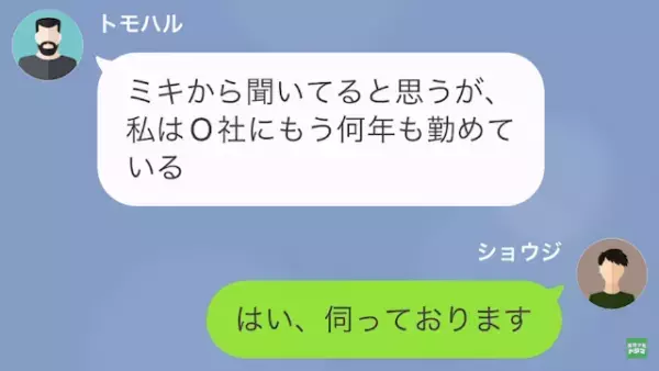 義父「”無能”な会社員が調子に乗るな（笑）」私「え…」だが次の瞬間⇒義父「嘘でしょ…？」衝撃の事実が判明！？