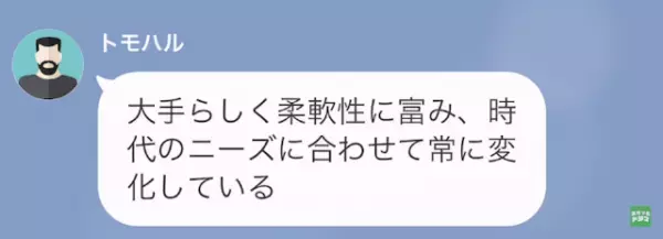 義父「”無能”な会社員が調子に乗るな（笑）」私「え…」だが次の瞬間⇒義父「嘘でしょ…？」衝撃の事実が判明！？