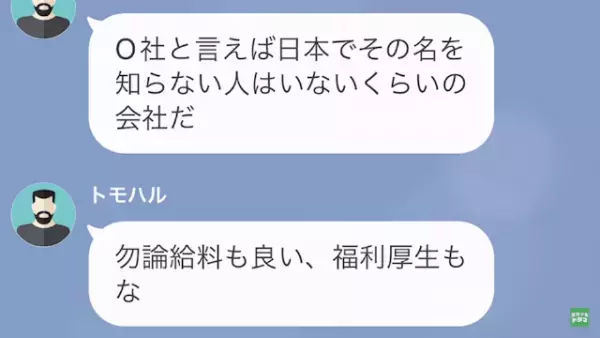 義父「”無能”な会社員が調子に乗るな（笑）」私「え…」だが次の瞬間⇒義父「嘘でしょ…？」衝撃の事実が判明！？