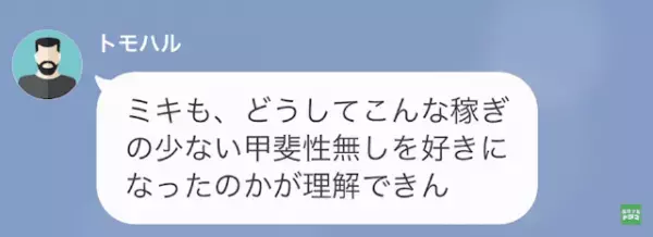 義父「”無能”な会社員が調子に乗るな（笑）」私「え…」だが次の瞬間⇒義父「嘘でしょ…？」衝撃の事実が判明！？