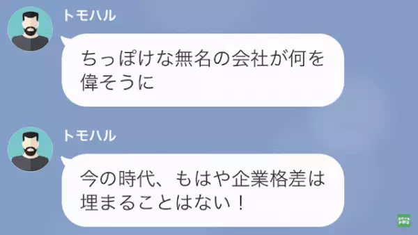 義父「無名の会社員が調子に乗るな！」彼氏「お義父さん…もしかして」次の瞬間⇒義父の“まさかの手のひら返し”にドン引き…