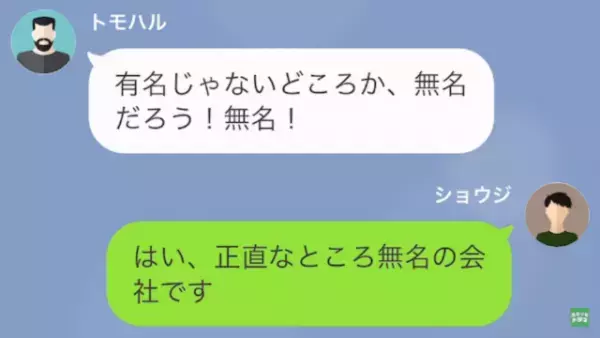 義父「無名の会社員が調子に乗るな！」彼氏「お義父さん…もしかして」次の瞬間⇒義父の“まさかの手のひら返し”にドン引き…