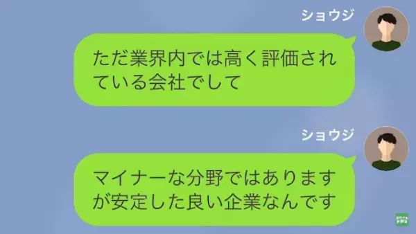 義父「無名の会社員が調子に乗るな！」彼氏「お義父さん…もしかして」次の瞬間⇒義父の“まさかの手のひら返し”にドン引き…