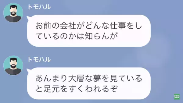 義父「無名の会社員が調子に乗るな！」彼氏「お義父さん…もしかして」次の瞬間⇒義父の“まさかの手のひら返し”にドン引き…