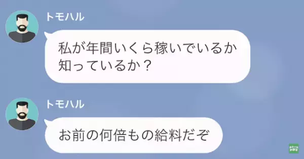 義父「無名の会社員が調子に乗るな！」彼氏「お義父さん…もしかして」次の瞬間⇒義父の“まさかの手のひら返し”にドン引き…