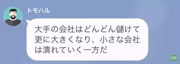 義父「無名の会社員が調子に乗るな！」彼氏「お義父さん…もしかして」次の瞬間⇒義父の“まさかの手のひら返し”にドン引き…