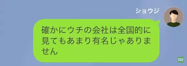 義父「無名の会社員が調子に乗るな！」彼氏「お義父さん…もしかして」次の瞬間⇒義父の“まさかの手のひら返し”にドン引き…