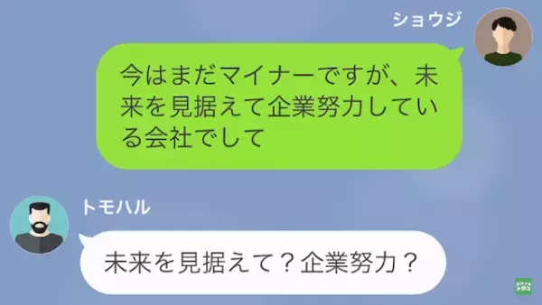 義父「無名の会社員が調子に乗るな！」彼氏「お義父さん…もしかして」次の瞬間⇒義父の“まさかの手のひら返し”にドン引き…