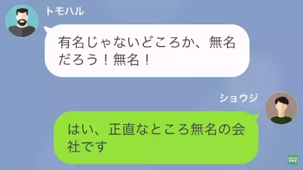 義父「無名の会社員が調子に乗るな！」彼氏「お義父さん…もしかして」次の瞬間⇒義父の“まさかの手のひら返し”にドン引き…