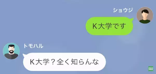 義父「“三流大学以下”の人間が調子に乗るな！」彼氏「でもお義父さんって…」次の瞬間⇒【痛快な一言】で義父を黙らせる！？