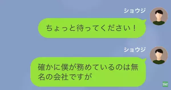 義父「”低学歴”の奴に娘は任せられない（笑）」私「はい…」だが次の瞬間⇒偶然聞いた【ある証拠】で立場逆転！？